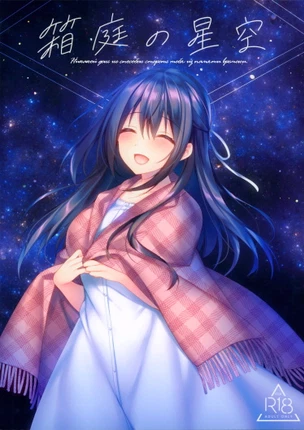 Звездное небо в миниатюрном саду