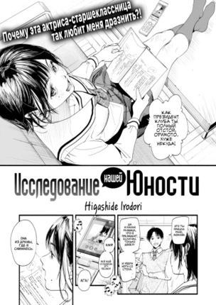 Исследование нашей юности