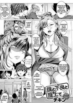 На крыше с хулиганкой