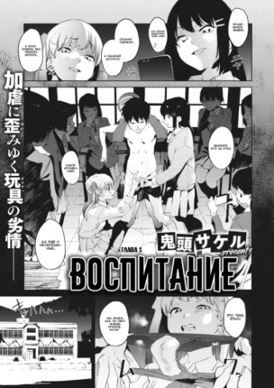 Воспитание