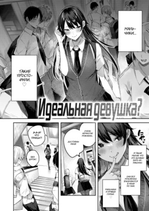 Идеальная девушка?