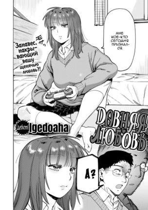 Давняя любовь