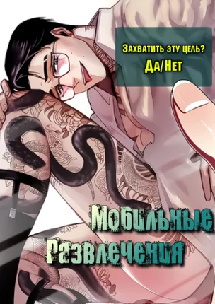 Мобильные развлечения