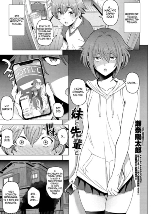 С сестрой и семпаем