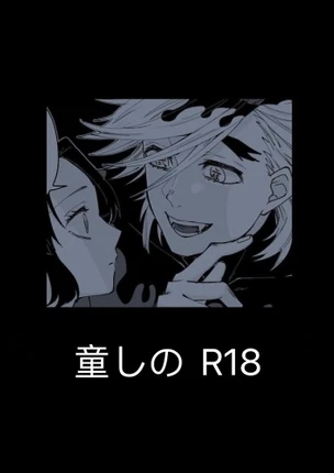 Перед долгой ночью Шинобу и Доума