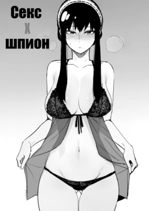 Секс X шпион