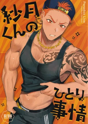 Обстоятельства жизни одного человека