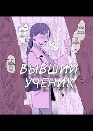 Бывший ученик увидел непослушную учительницу, выбирающую игрушки для взрослых в аптеке далеко от дома
