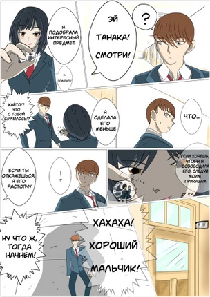Старшеклассница, которая уменьшает своего парня, а затем пытает его колготками