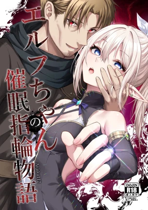 Гипноз Эльф-тян:  Кольцо контроля