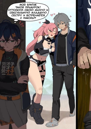 Белль ревнует своего братика