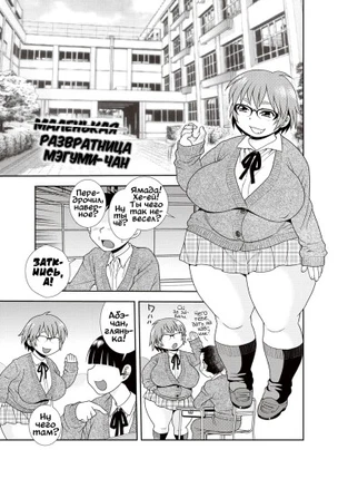 М̶а̶л̶е̶н̶ь̶к̶а̶я̶ развратница Мэгуми-чан