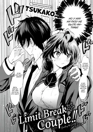 Парочка напролом