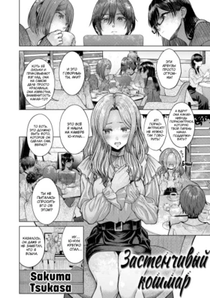 Застенчивый кошмар