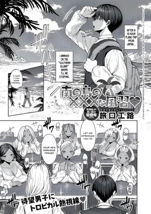 XXX обычаи на Южном острове