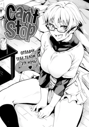 Не могу остановиться