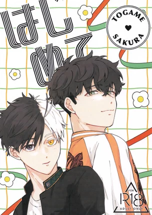 Первый опыт