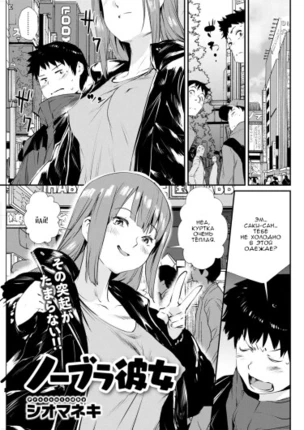 Девушка без лифчика