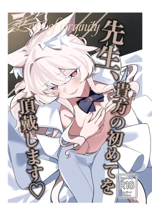 Сэнсэй, я украду ваш первый раз