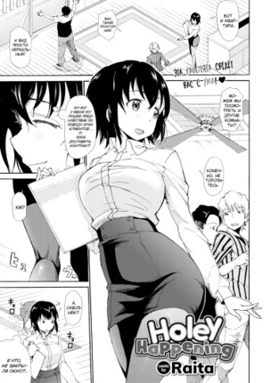 Происшествие с дыркой