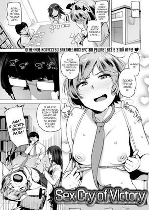 Сексуальный клич победы