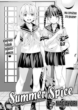 Летняя пряность