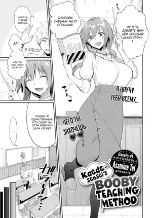 Учитель Каэде и её сисечный метод обучения