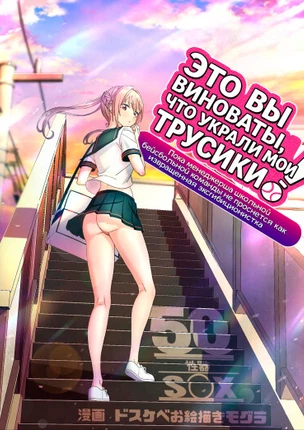 Это вы виноваты, что украли мои трусики! Пока менеджерша школьной бейсбольной команды не проснётся как извращённая эксгибиционистка