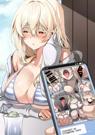 Девушка, пленённая своей слабостью