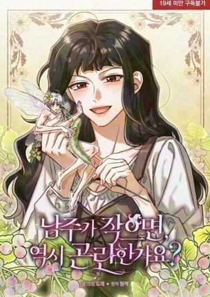 Неужели маленький рост главного героя – проблема?