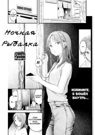 Ночная рыбалка