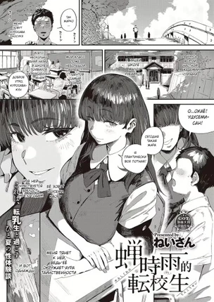 Переведенный ученик  в сезон цикад