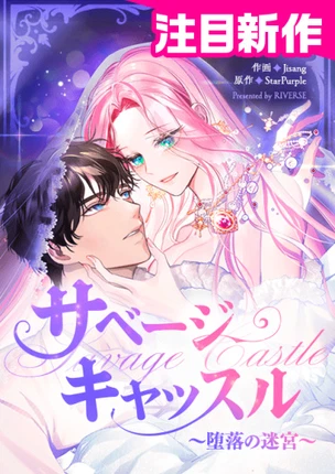 Замок страсти