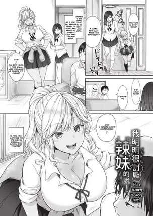 Но я терпеть не могу гяру!