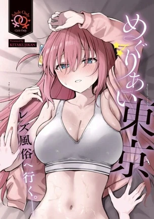 Токийская встреча: посещение лесбийского борделя