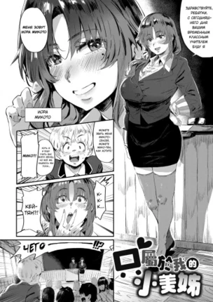 Только моя сестренка Мико