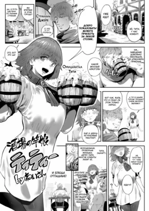 Барменша Тити