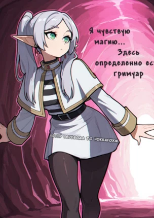 Фрирен и совершенно обычный сундук