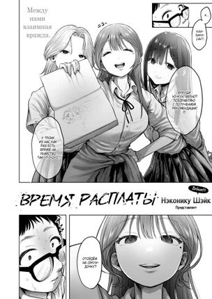 Время расплаты