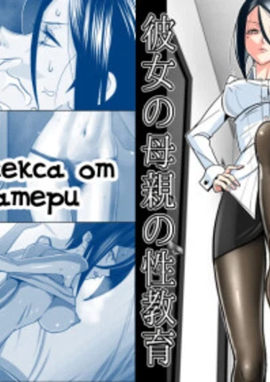 Уроки секса от её матери