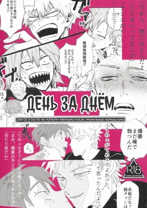 День за днём