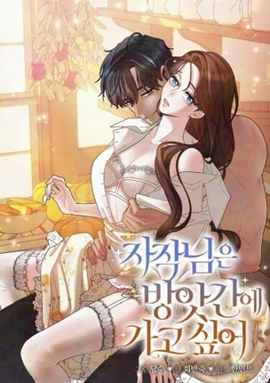 Виконтесса хочет пойти на мельницу