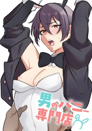 Хост клуб "Усаги"