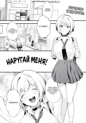 Наругай меня