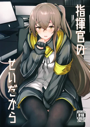 Это всё вина командира