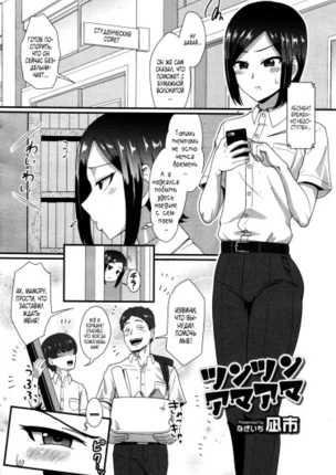 Цундере целка, ставшая сладкой давалкой