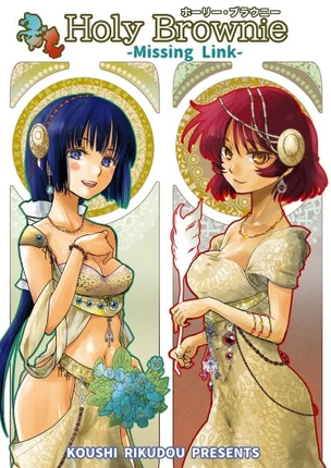 Святые Брауни