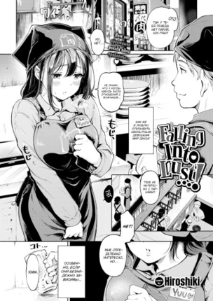 Предаваясь похоти!..