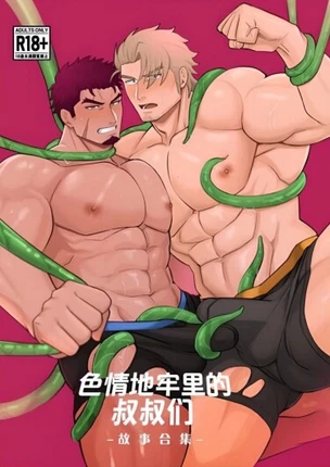 Молодой мужчина в подземелье разврата