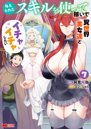 Я хочу зарабатывать деньги, используя навыки данные богом, и флиртовать с девушками разных рас